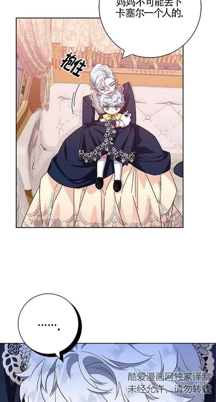 成为颓废文男主的妈妈漫画下拉式在线观看漫画,第15话2图