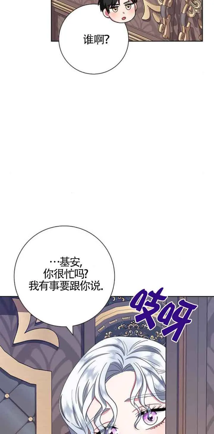 成为颓废文男主的妈妈漫画下拉式在线观看漫画,第21话2图