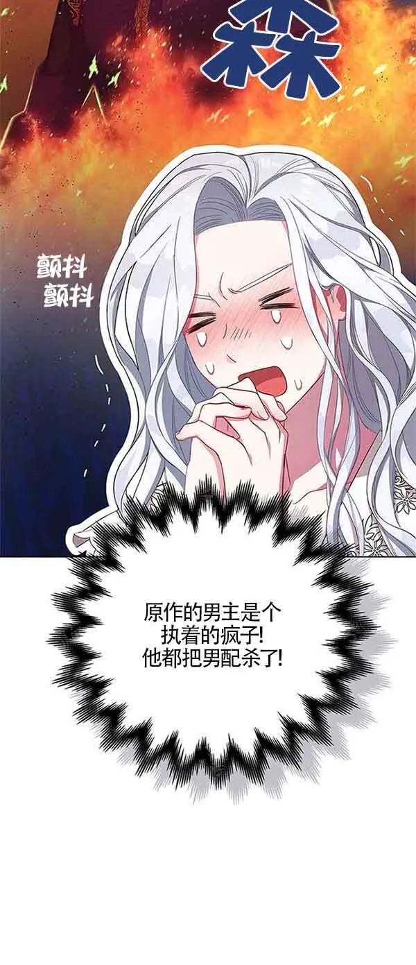 成为颓废文男主的妈妈漫画下拉式在线观看漫画,第01话2图