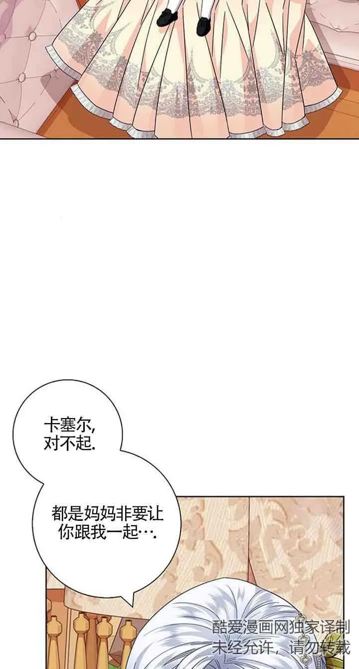 成为颓废文男主的妈妈漫画下拉式在线观看漫画,第15话1图