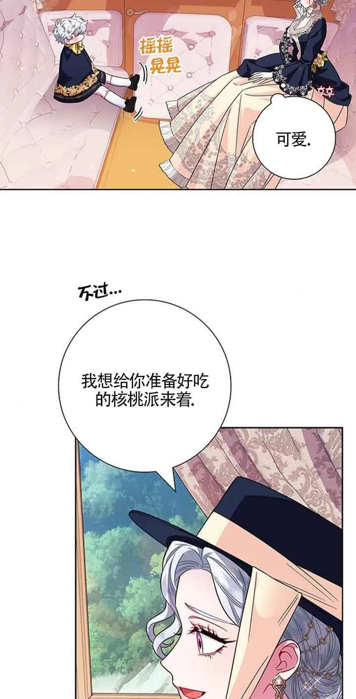 成为颓废文男主的妈妈漫画下拉式在线观看漫画,第12话2图