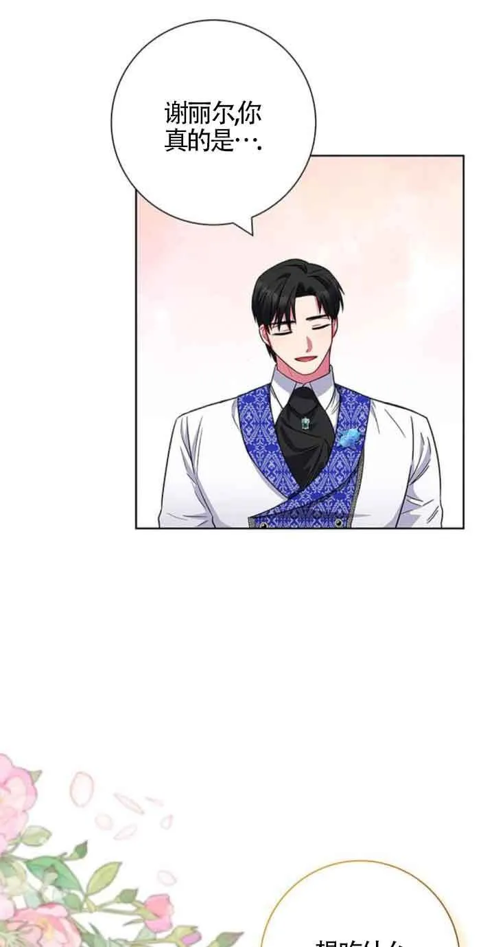 成为颓废文男主的妈妈漫画下拉式在线观看漫画,第22话1图