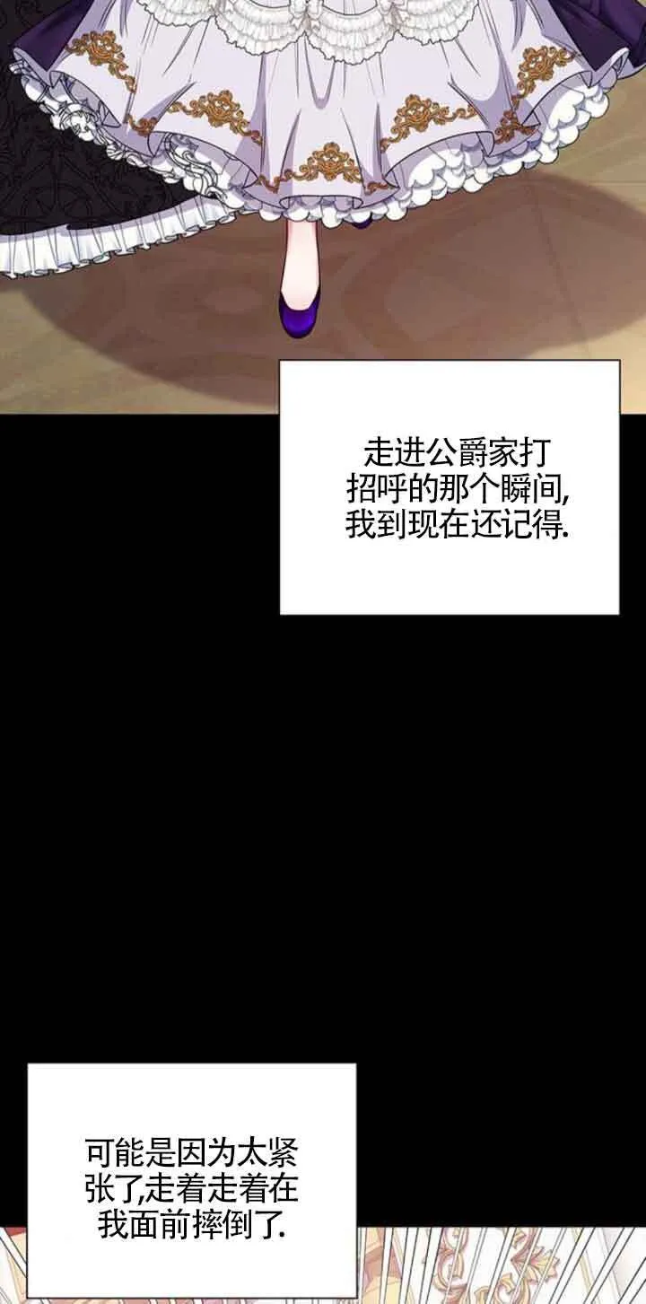 成为颓废文男主的妈妈漫画下拉式在线观看漫画,第29话1图