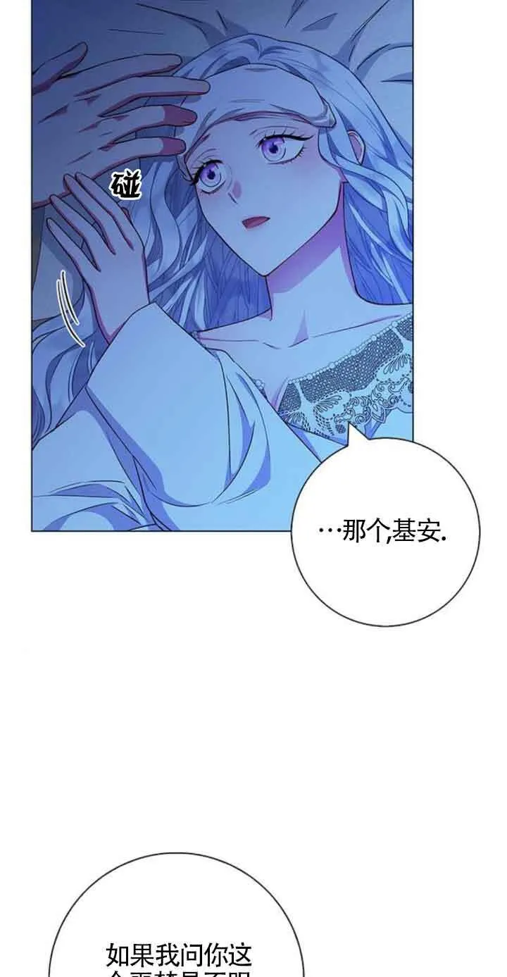 成为颓废文男主的妈妈漫画下拉式在线观看漫画,第29话1图