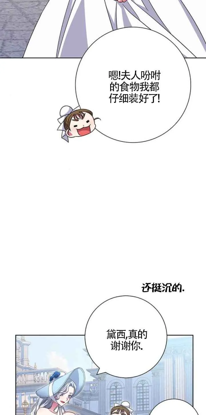 成为颓废文男主的妈妈漫画下拉式在线观看漫画,第21话1图