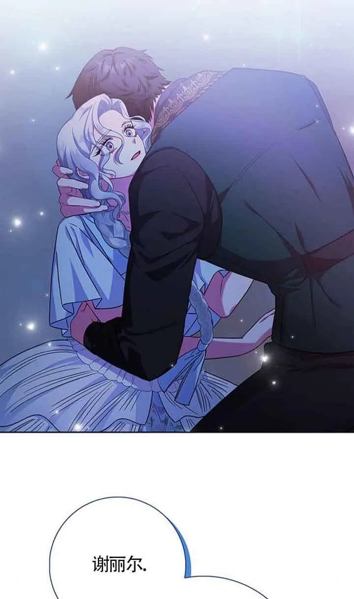 成为颓废文男主的妈妈漫画下拉式在线观看漫画,第18话2图