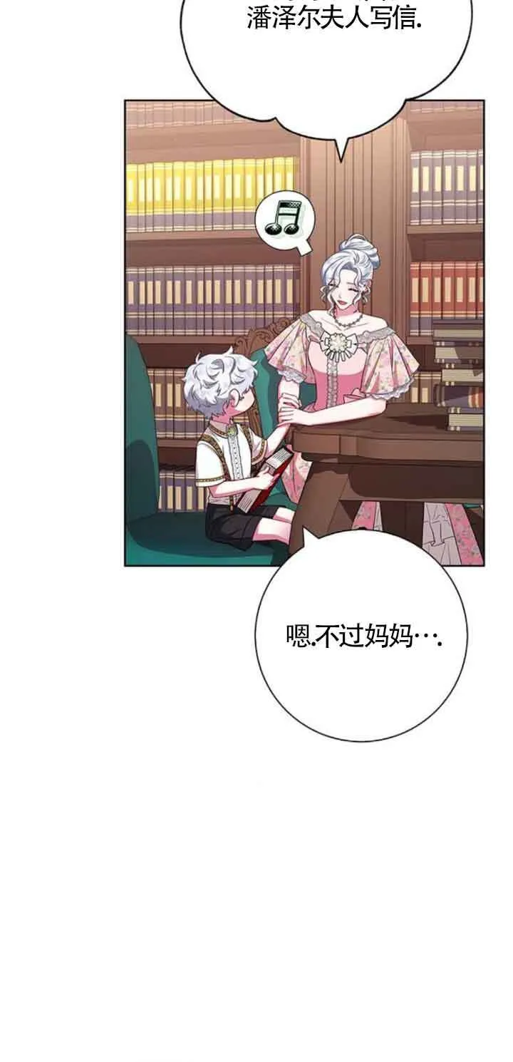 成为颓废文男主的妈妈漫画下拉式在线观看漫画,第25话1图