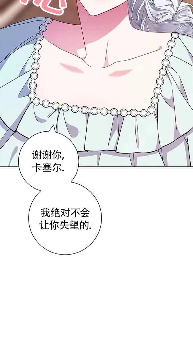 成为颓废文男主的妈妈漫画下拉式在线观看漫画,第04话1图