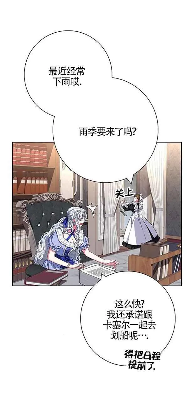 成为颓废文男主的妈妈漫画下拉式在线观看漫画,第19话1图