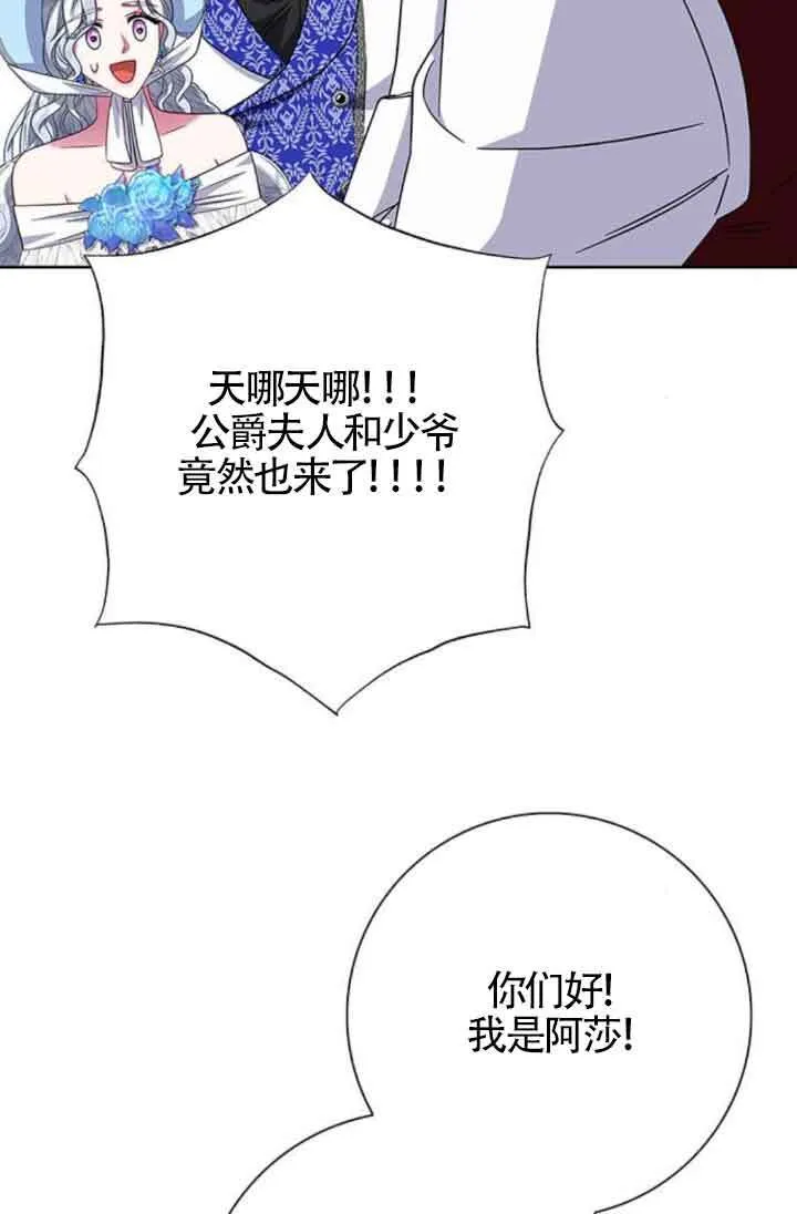 成为颓废文男主的妈妈漫画下拉式在线观看漫画,第22话1图