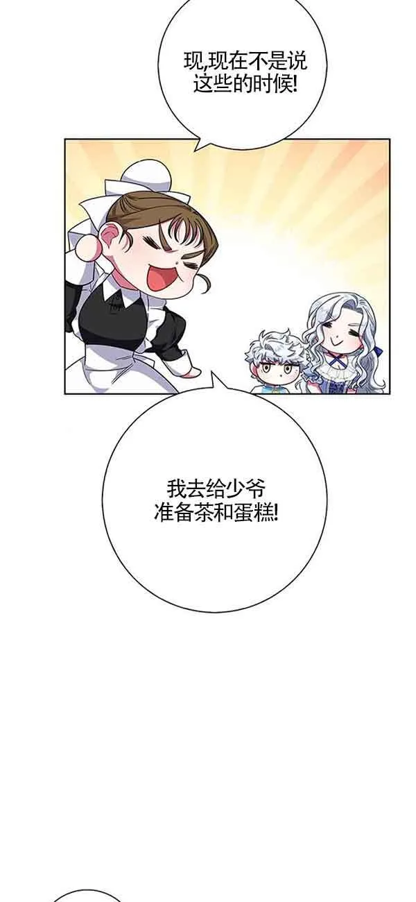 成为颓废文男主的妈妈漫画下拉式在线观看漫画,第19话2图