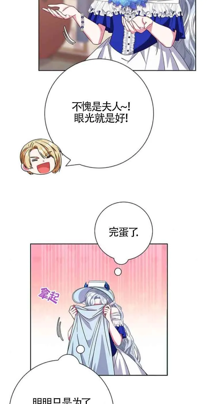 成为颓废文男主的妈妈漫画下拉式在线观看漫画,第23话1图