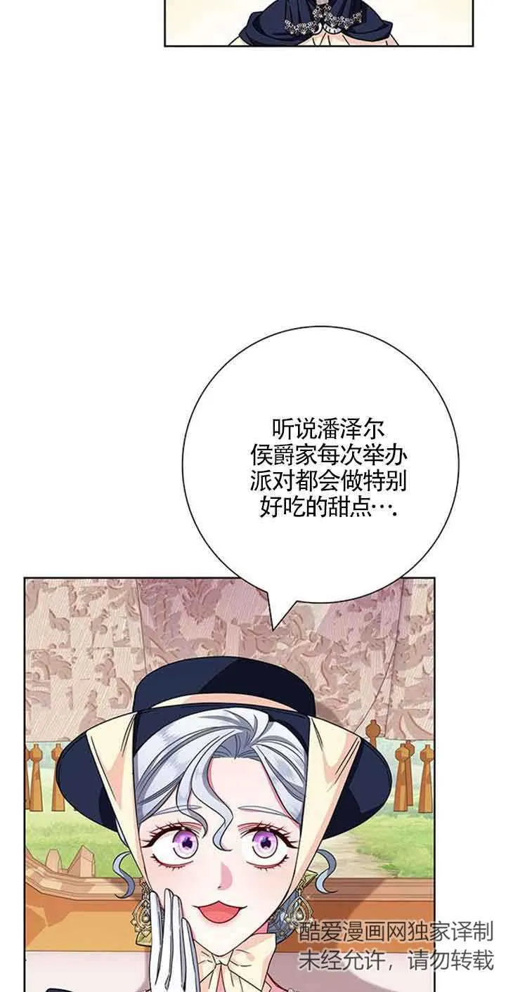 成为颓废文男主的妈妈漫画下拉式在线观看漫画,第12话2图