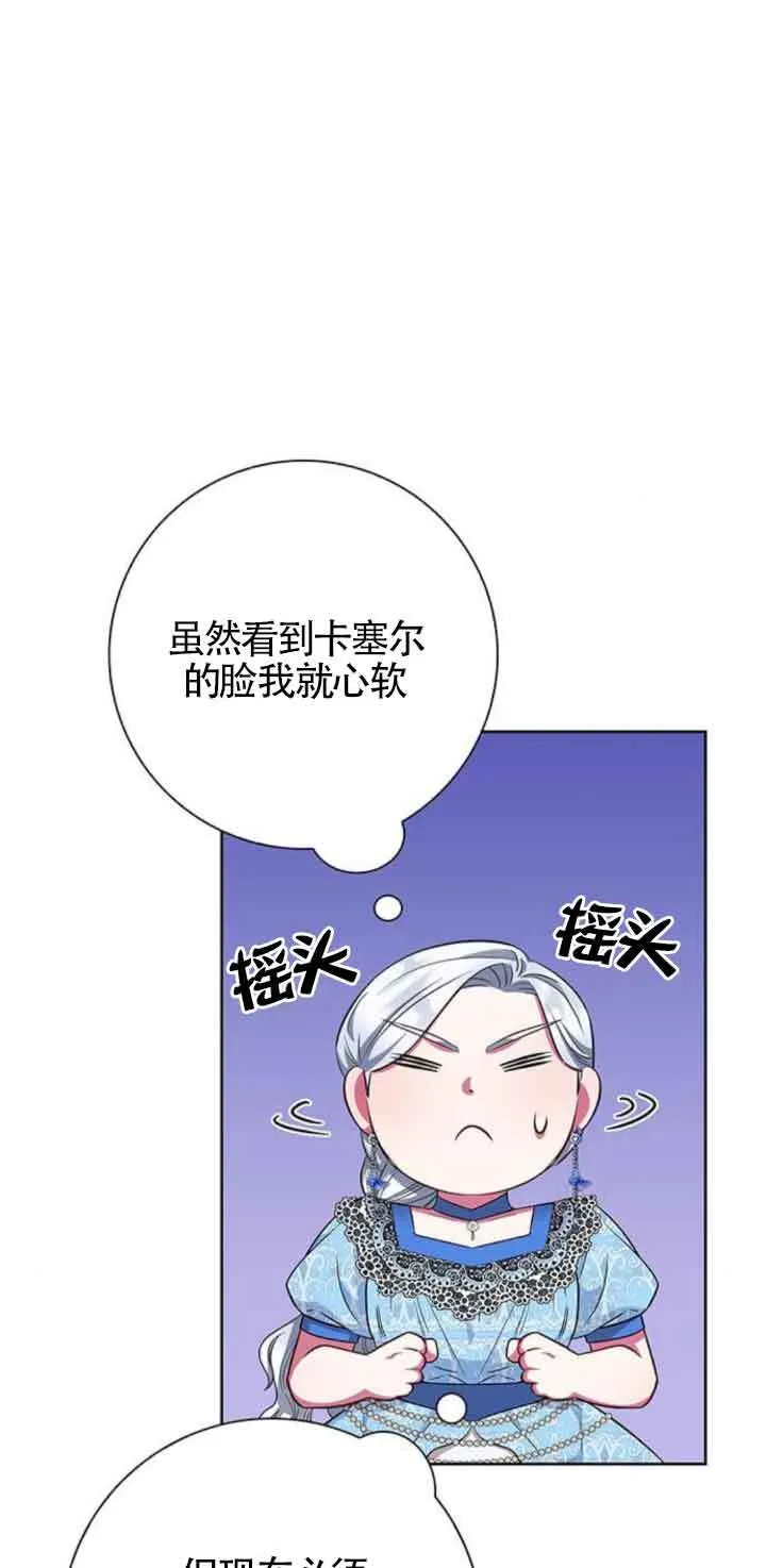 成为颓废小说的主人公的夫人漫画,第27话1图