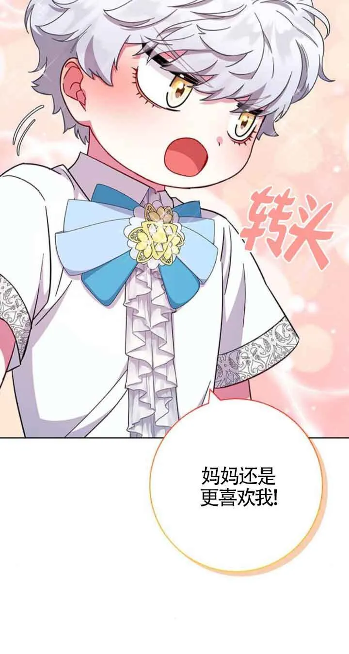 成为颓废文男主的妈妈漫画下拉式在线观看漫画,第20话2图