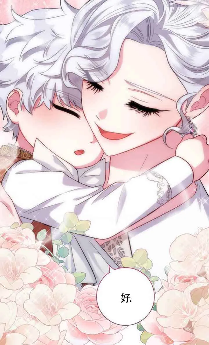 成为颓废文男主的妈妈漫画,第09话1图