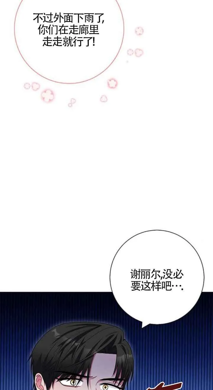 成为颓废文男主的妈妈漫画下拉式在线观看漫画,第20话1图