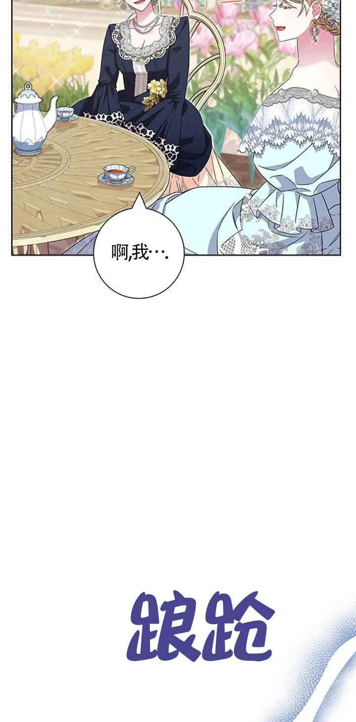 成为颓废文男主的妈妈漫画,第14话2图