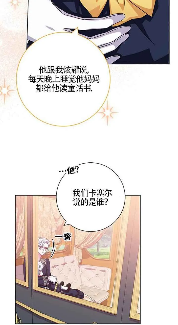 成为颓废文男主的妈妈漫画下拉式在线观看漫画,第15话1图