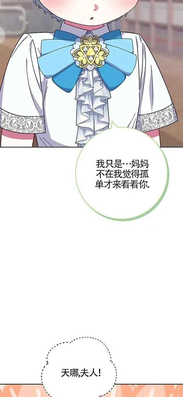 成为颓废文男主的妈妈漫画下拉式在线观看漫画,第19话2图