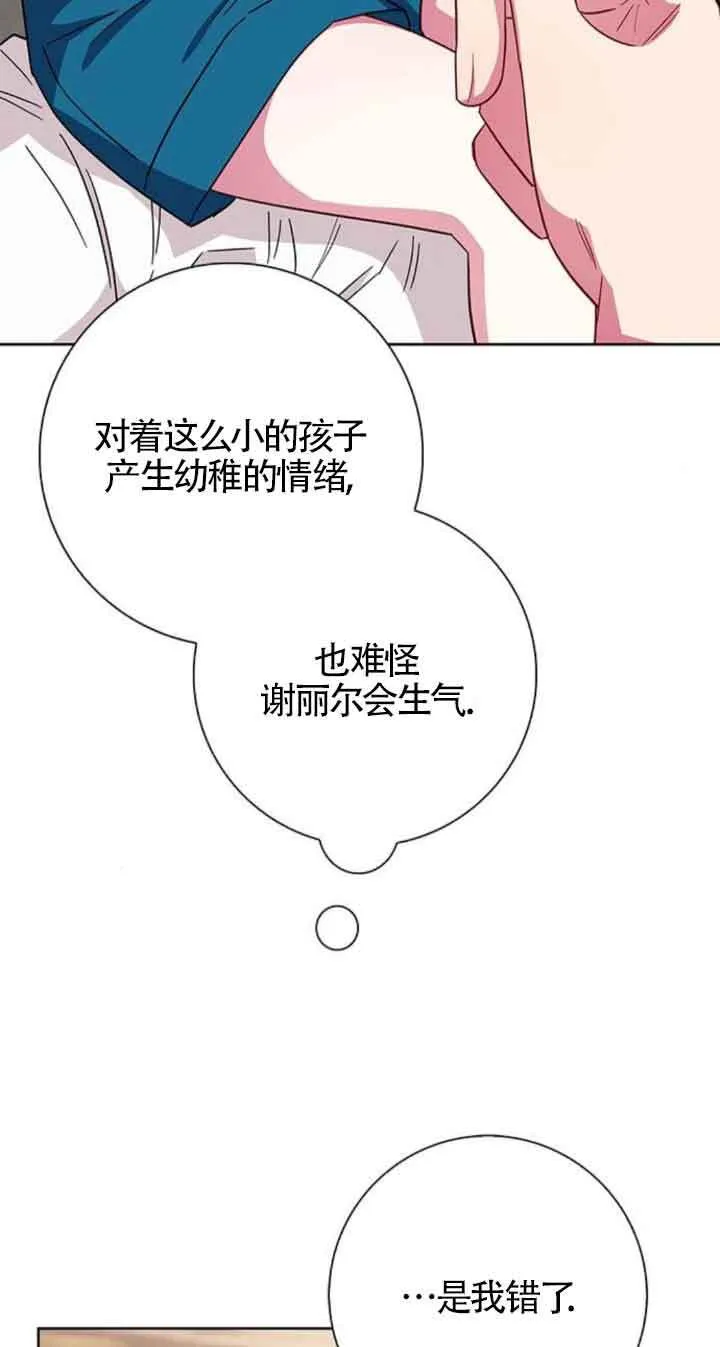 成为颓废文男主的妈妈漫画下拉式在线观看漫画,第20话1图