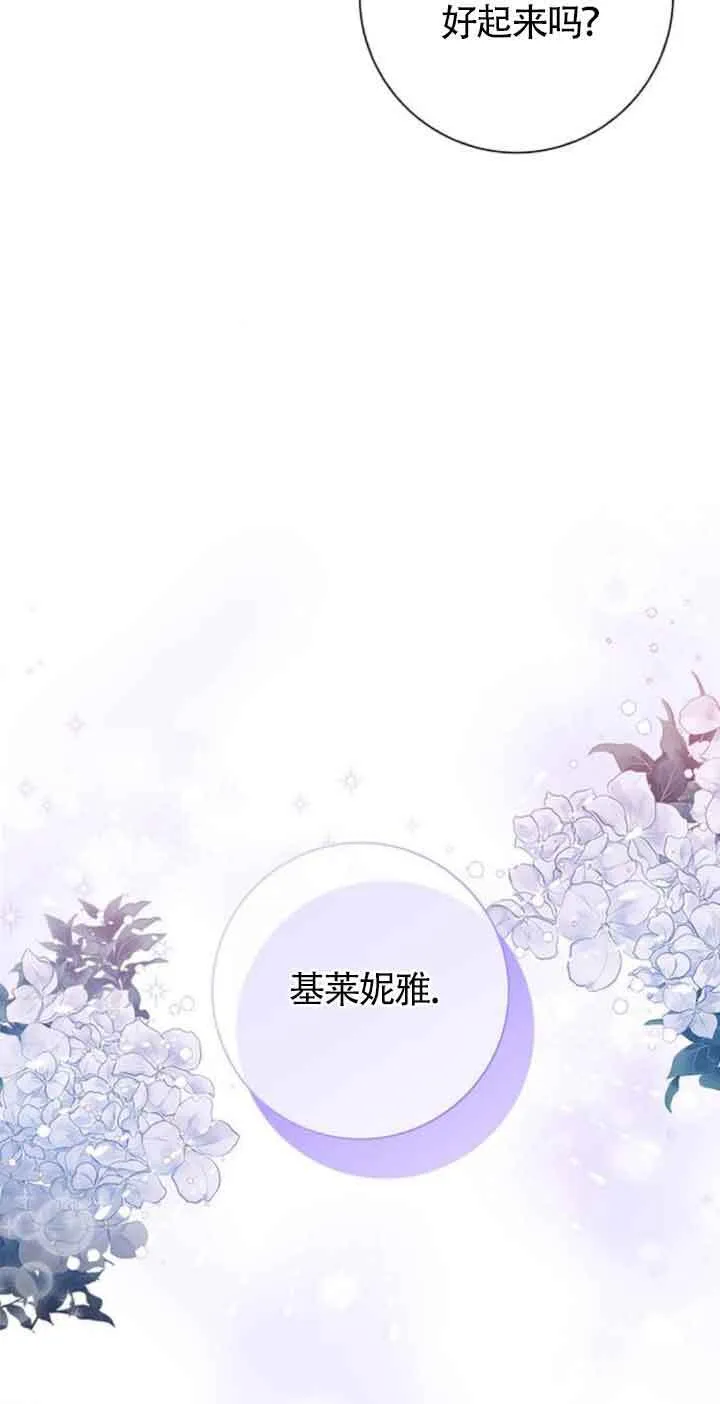 成为颓废文男主的妈妈漫画下拉式在线观看漫画,第31话1图