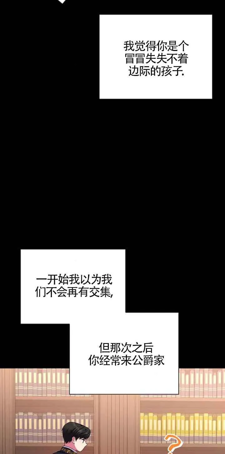 成为颓废文男主的妈妈漫画下拉式在线观看漫画,第29话1图