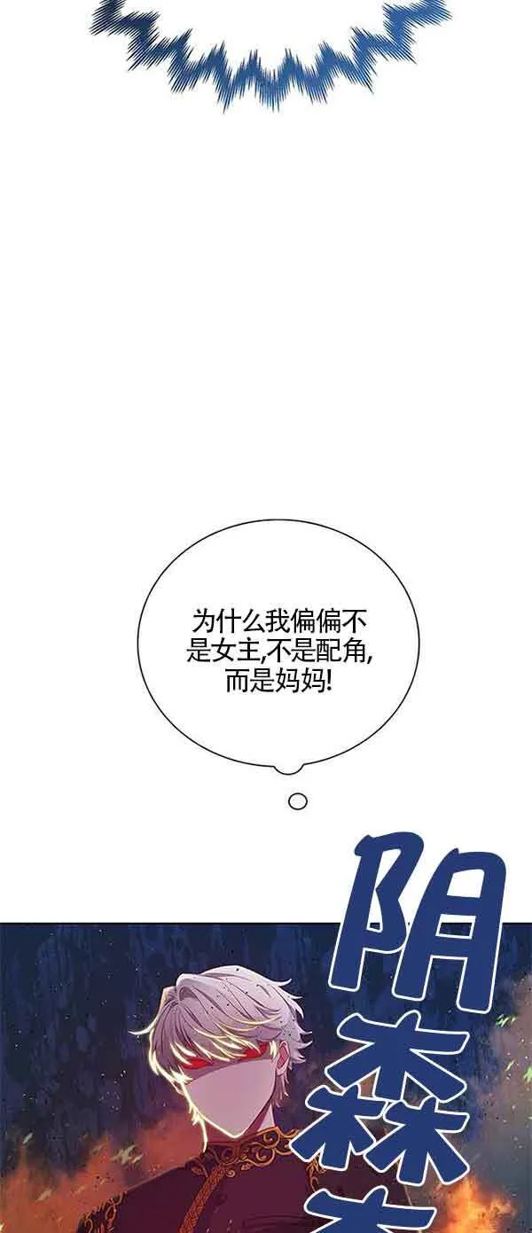 成为颓废文男主的妈妈漫画下拉式在线观看漫画,第01话1图