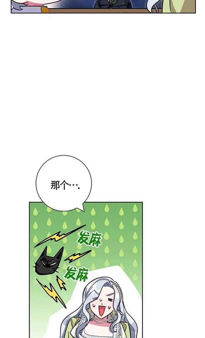 成为颓废文男主的妈妈漫画下拉式在线观看漫画,第11话2图