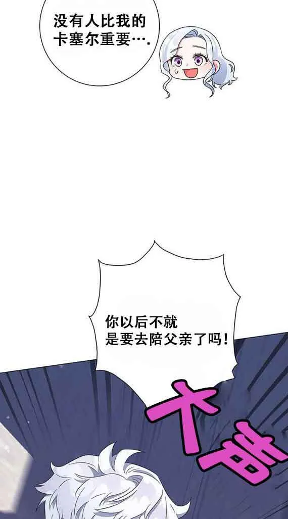 成为颓废文男主的妈妈漫画下拉式在线观看漫画,第06话2图