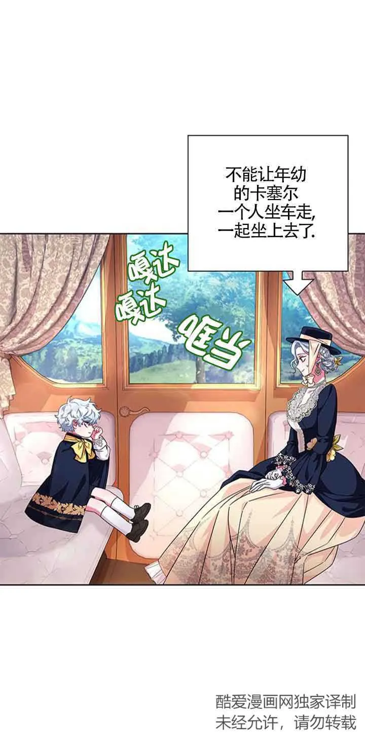 成为颓废文男主的妈妈漫画下拉式在线观看漫画,第12话1图