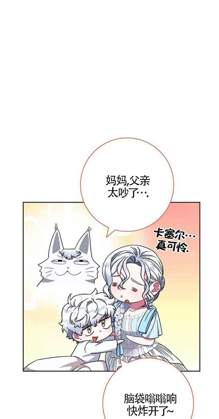 成为颓废文男主的妈妈漫画下拉式在线观看漫画,第19话2图