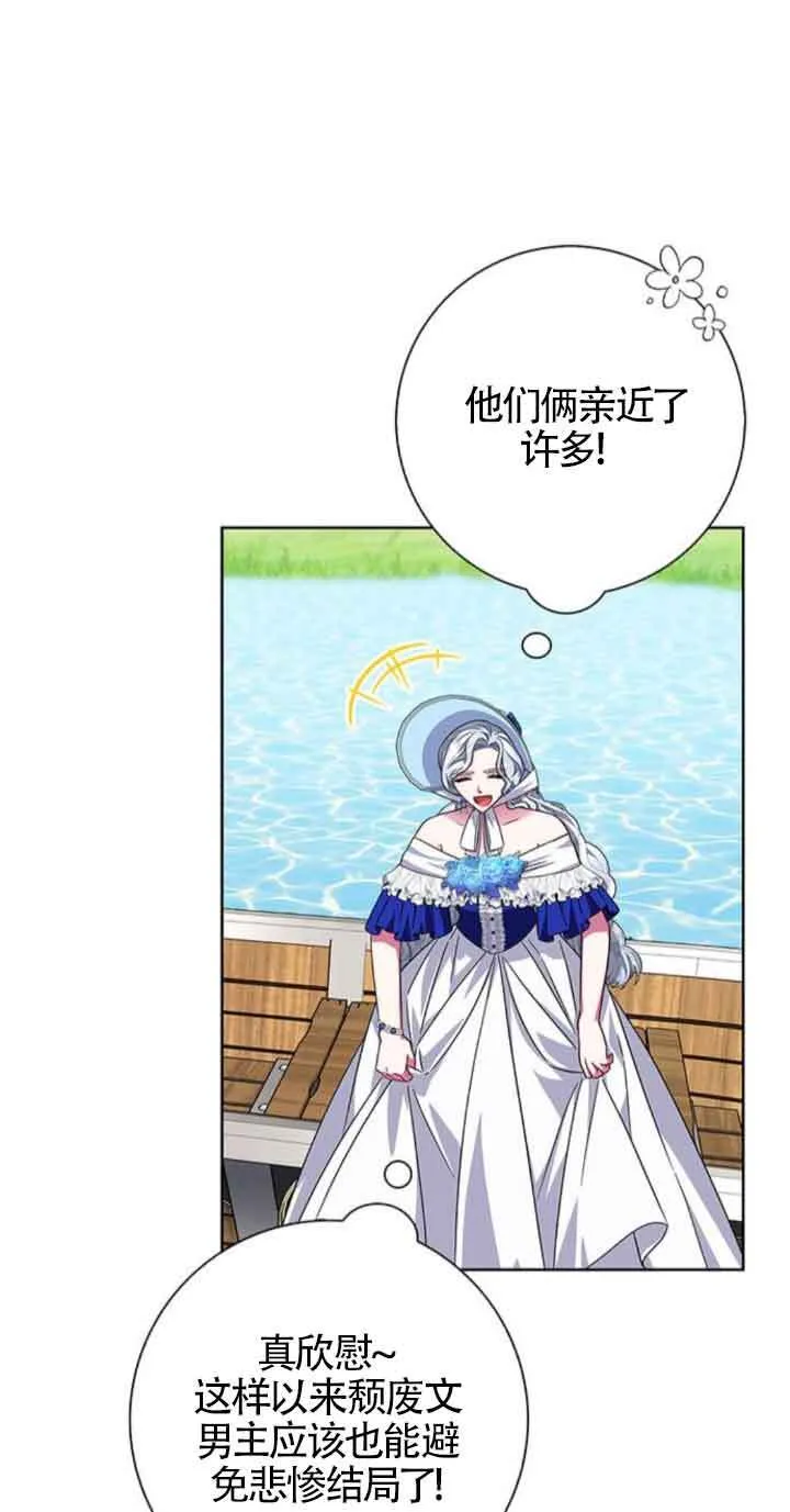 成为颓废文男主的妈妈漫画下拉式在线观看漫画,第22话2图