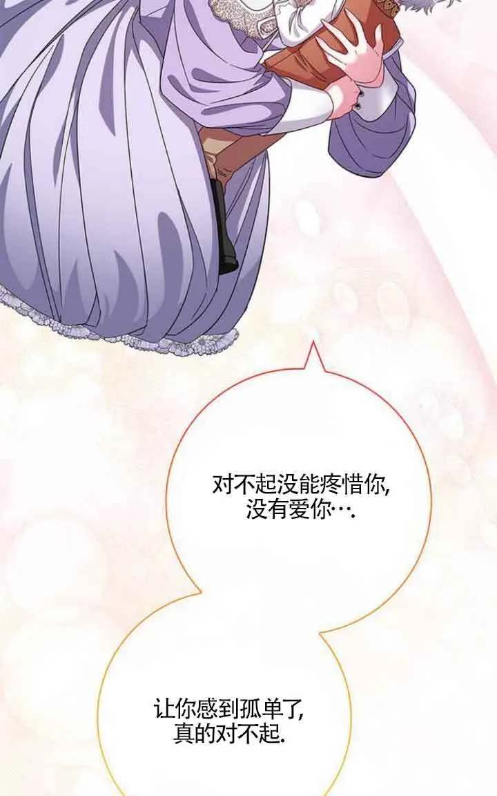 成为颓废文男主的妈妈漫画,第09话1图