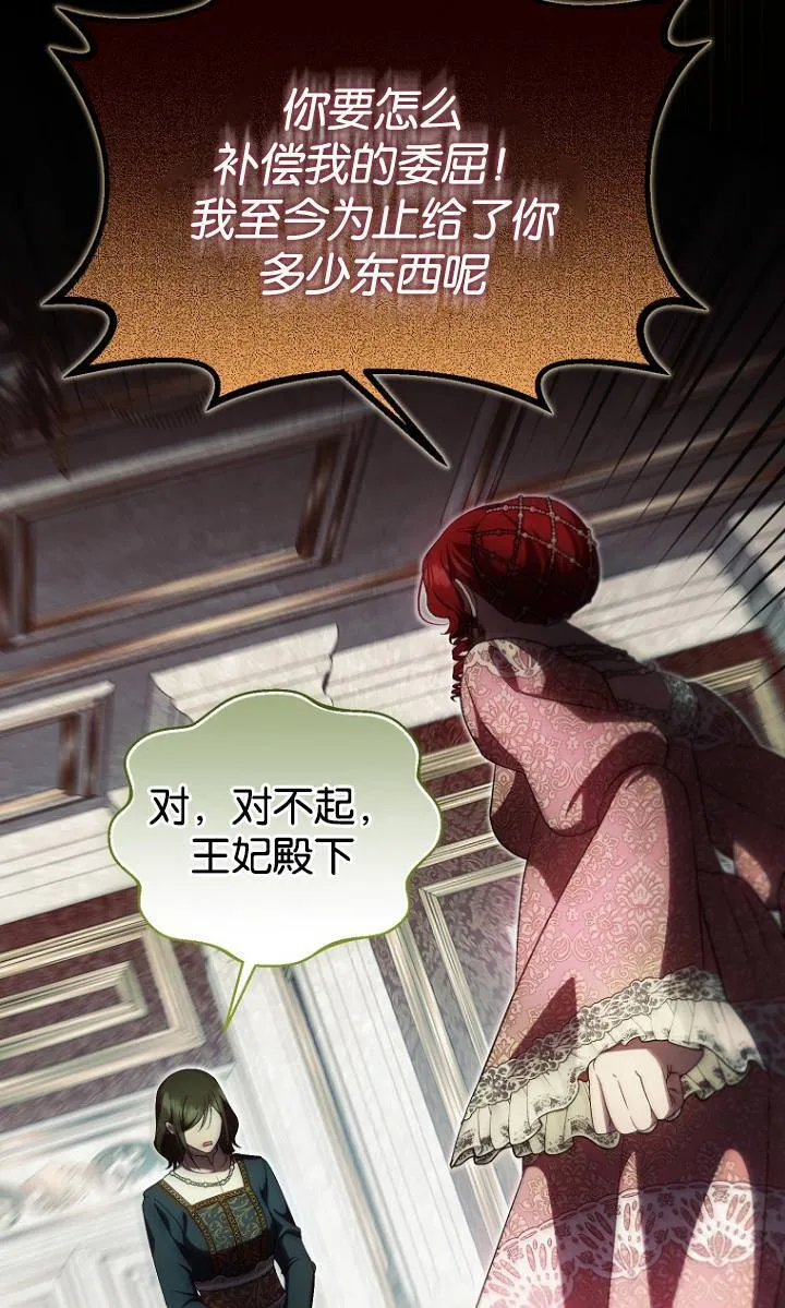 第一次成为受宠的老幺漫画,第38话2图