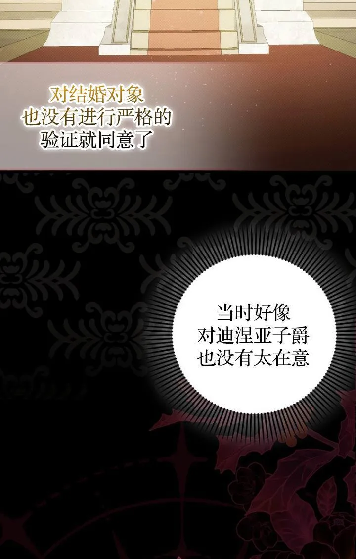 第一次成为受宠的老幺漫画,第38话1图