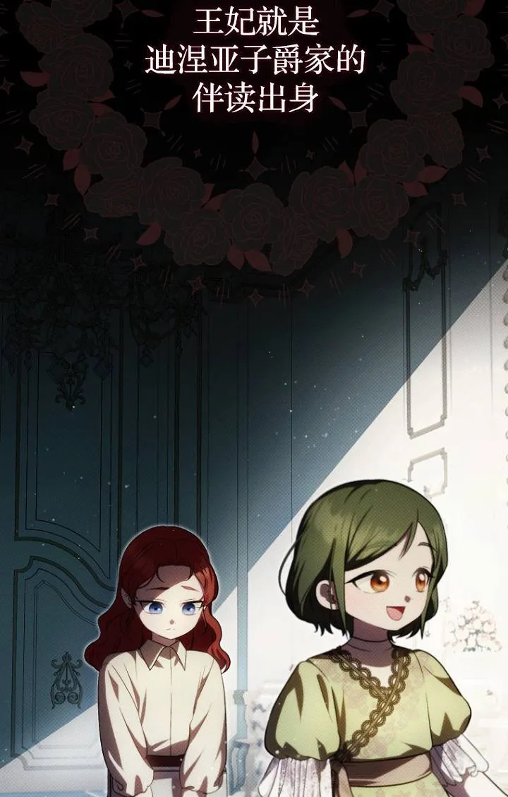 第一次成为受宠的老幺漫画,第38话2图
