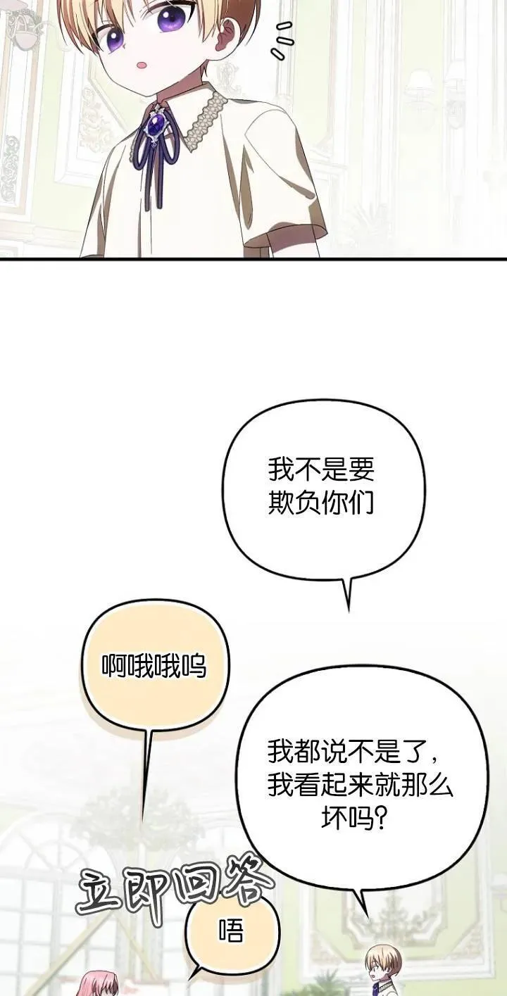 第一次成为受宠的老幺漫画免费阅读漫画,第23话2图