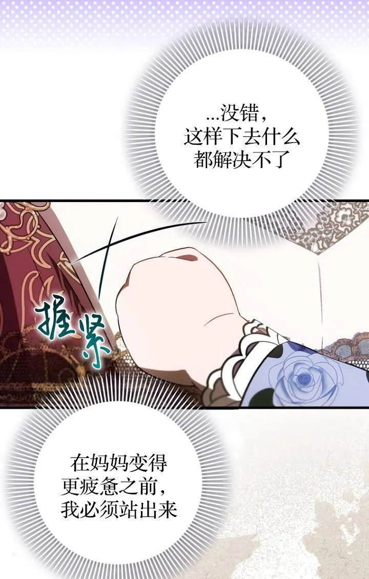 第一次成为受宠的老幺漫画,第38话1图