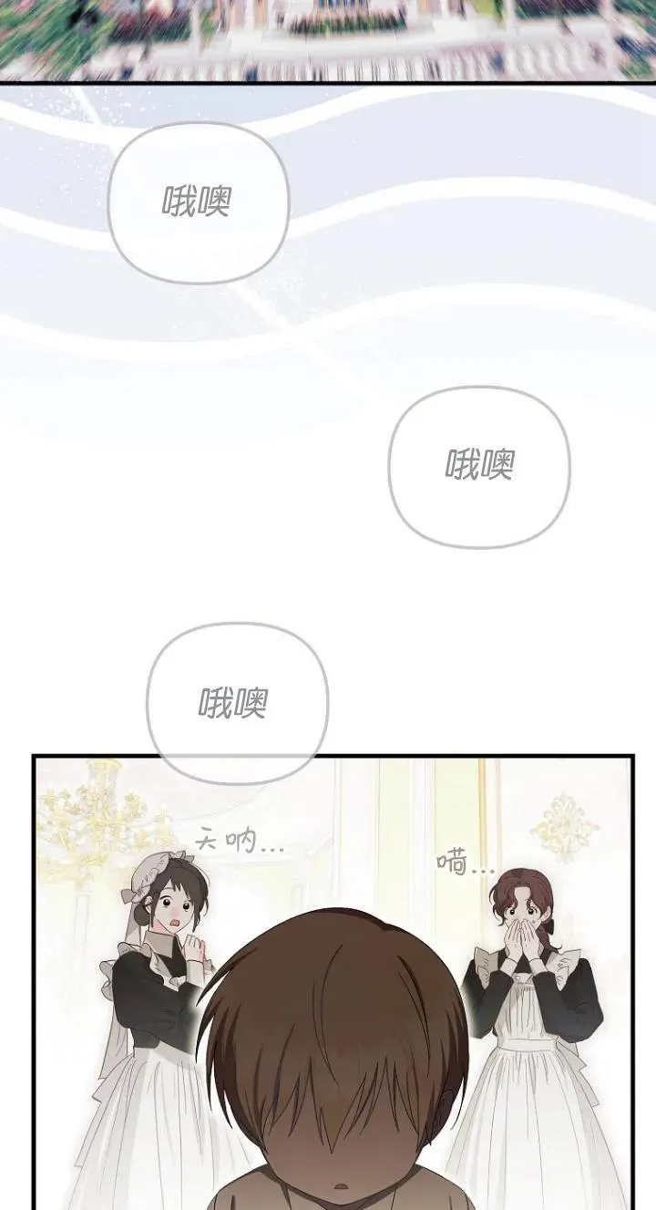 第一次成为受宠的老幺漫画,第08话2图