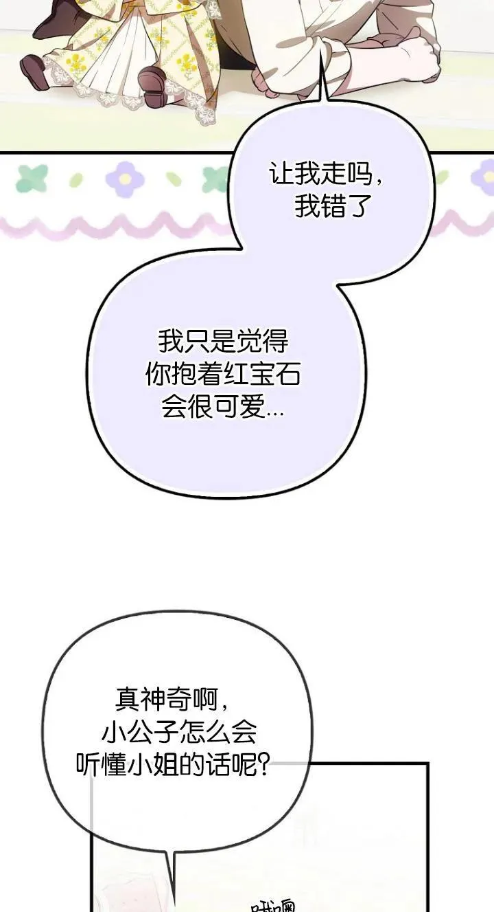 第一次成为受宠的老幺漫画,第08话2图