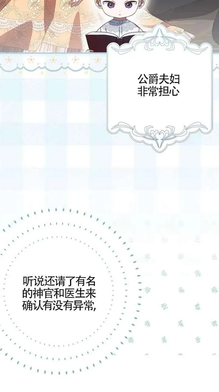第一次成为受宠的老幺漫画,第15话1图