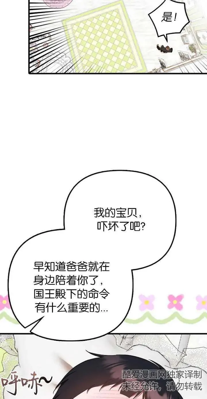 第一次成为受宠的老幺漫画,第06话2图