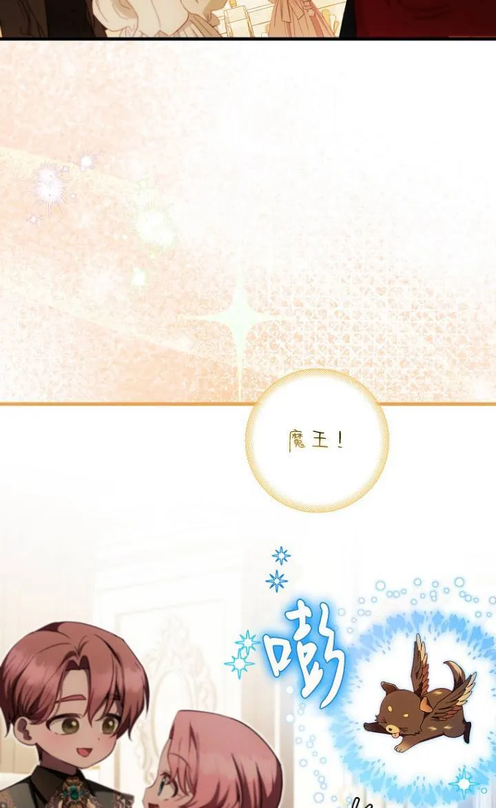 第一次成为受宠的老幺漫画,第38话1图