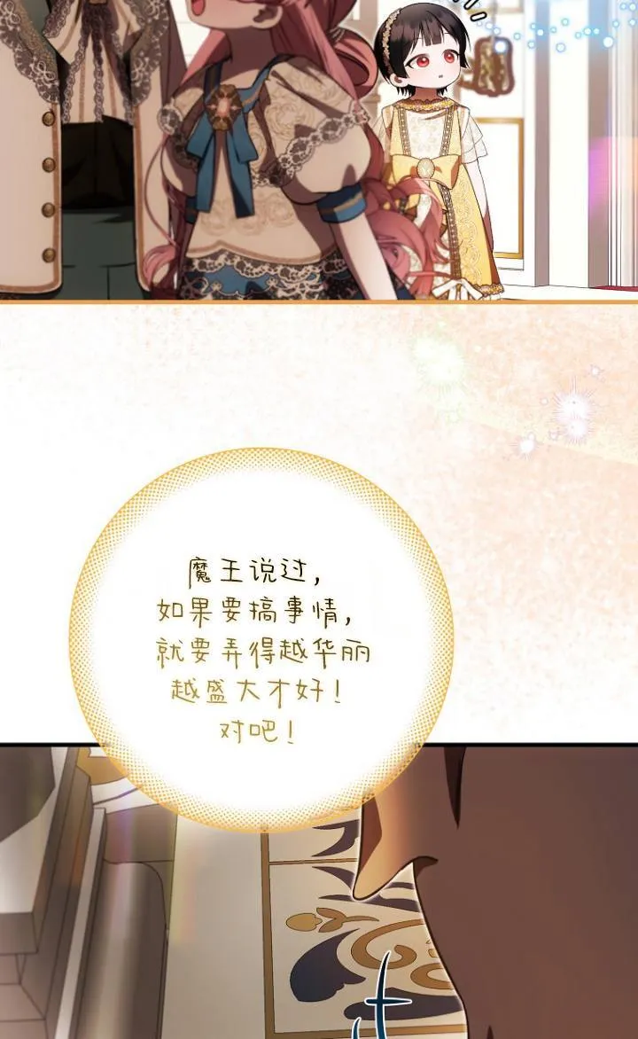 第一次成为受宠的老幺漫画,第38话2图