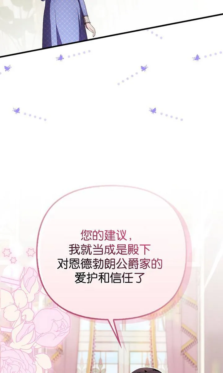 第一次成为受宠的老幺漫画,第38话2图