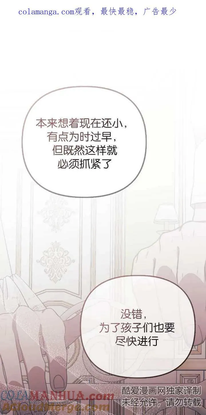 第一次成为受宠的老幺漫画,第06话1图