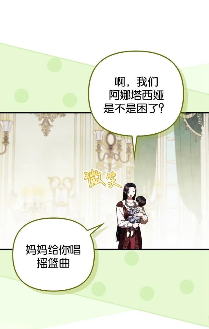 第一次成为受宠的老幺漫画,第38话1图