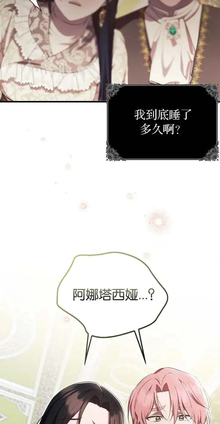 第一次成为受宠的老幺一口气看完漫画,第06话1图