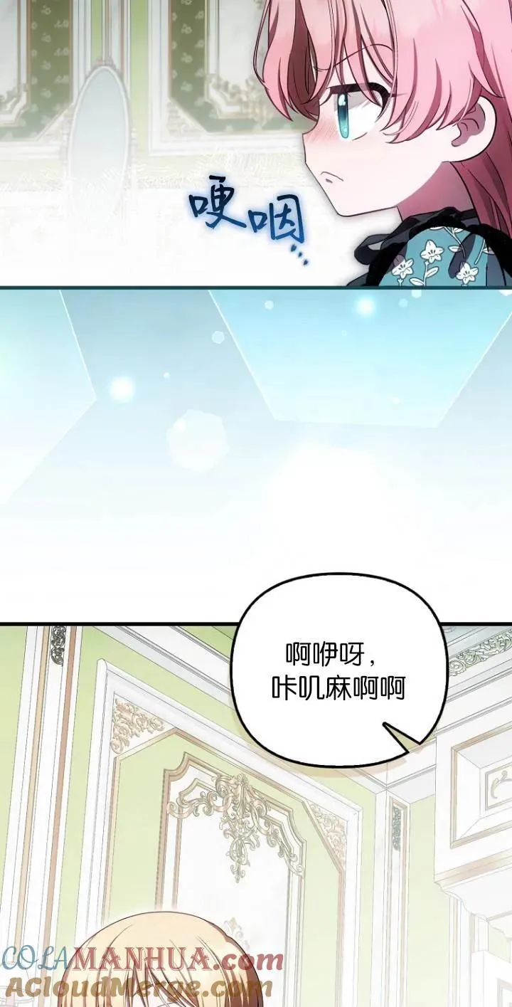 第一次成为受宠的老幺漫画免费阅读漫画,第23话1图